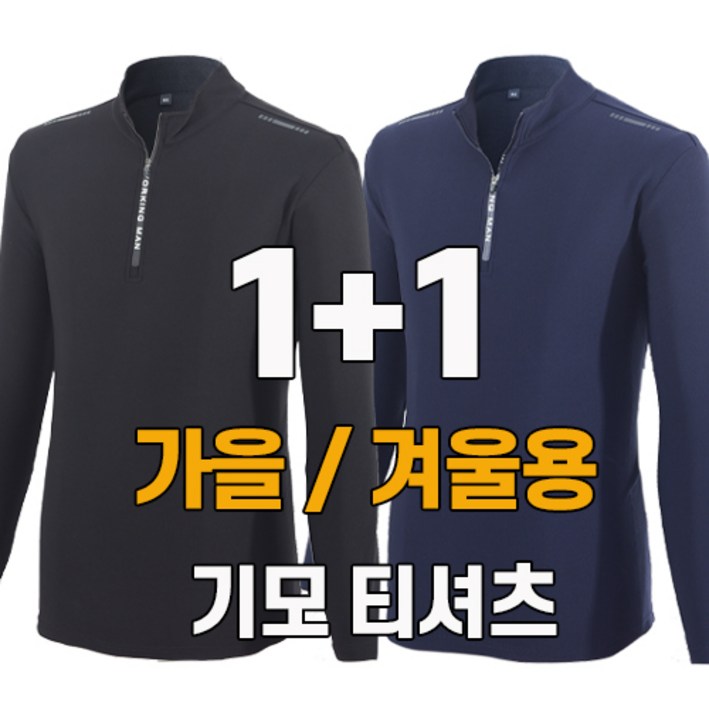 워킹맨 아울렛 11 남성 고스판 라이트 긴팔 집업티셔츠 스판티 작업복 근무복 일상복 아웃도어 상의 빅사이즈 A222