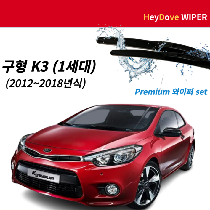 구형 k3 1세대 와이퍼