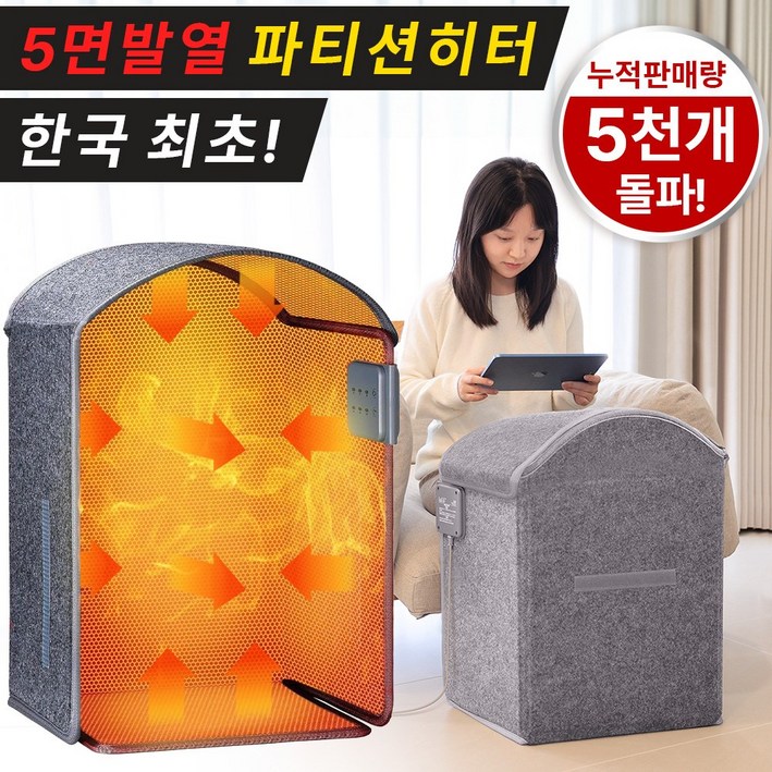 HAGOOGI 5면 발열 파티션 히터 사무실 발난로 책상밑난로 접이식히팅패드 HAGOOGI 5면 발열 파티션 히터 사무실 발난로 책상밑난로 접이식히팅패드