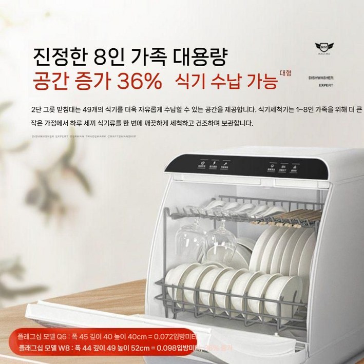 무설치 식기세척기 8인용 소형 가정용 지능형 소독 및 건조