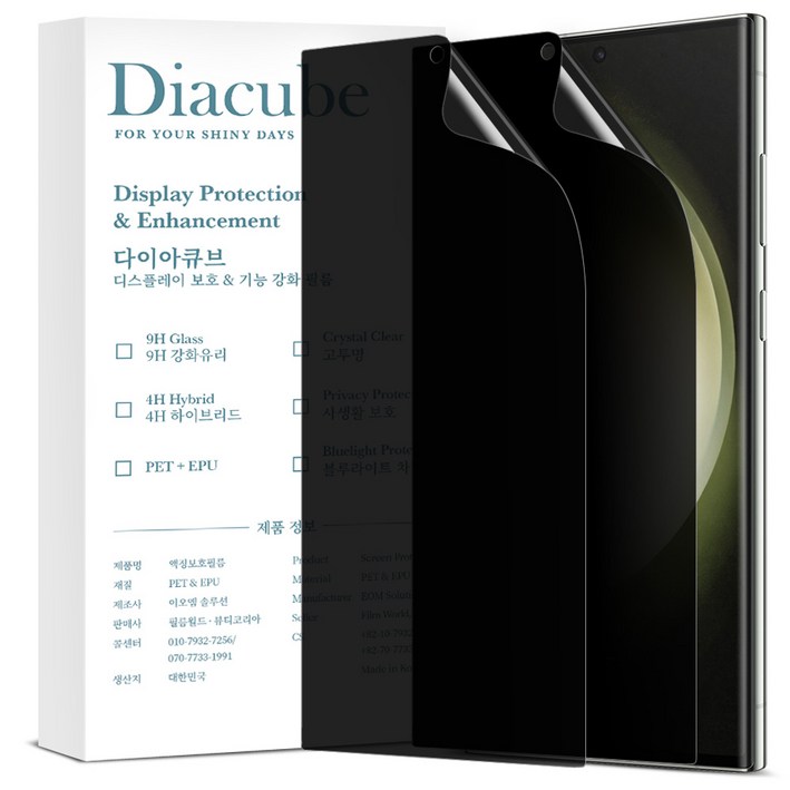 다이아큐브 갤럭시S23울트라 높은좌우시선차단 지문인식지원 사생활보호필름,정렬가이드 간편부착 2P, 2개입