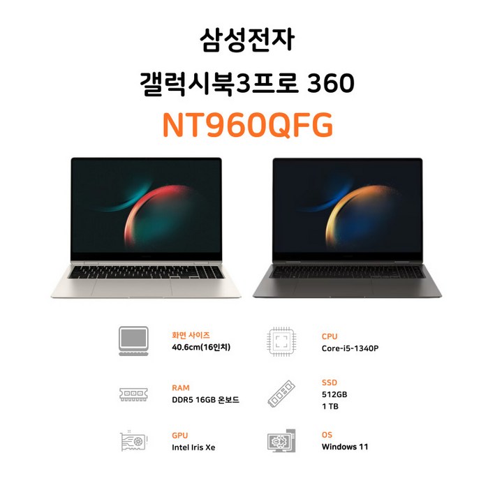 삼성전자 갤럭시북3 프로 360 16인치 인텔 코어 i5 터치 디스플레이 WQXGA 태블릿 2in1 S펜 사무용 업무용 OLED 노트북 삼성전자 갤럭시북3 프로 360 16인치 인텔 코어 i5 터치 디스플레이 WQXGA 태블릿 2in1 S펜 사무용 업무용 OLED 노트북