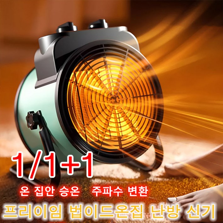 111 온 집안 속열온풍기 난방기 온풍기무소음 전기열풍기 사무실온풍기 3초 극속 발열
