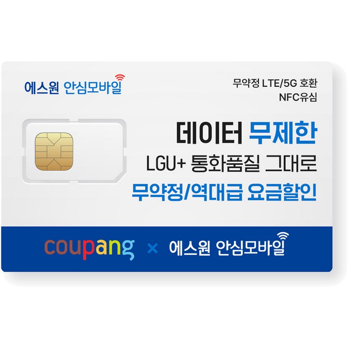 유심에스원 LGU망 알뜰폰무약정 유심요금갤럭시아이폰 사용 가능 유심에스원 LGU망 알뜰폰무약정 유심요금갤럭시아이폰 사용 가능