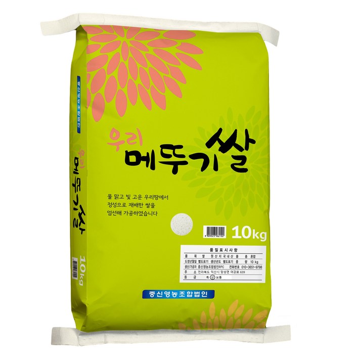 중신영농 우리 메뚜기쌀
