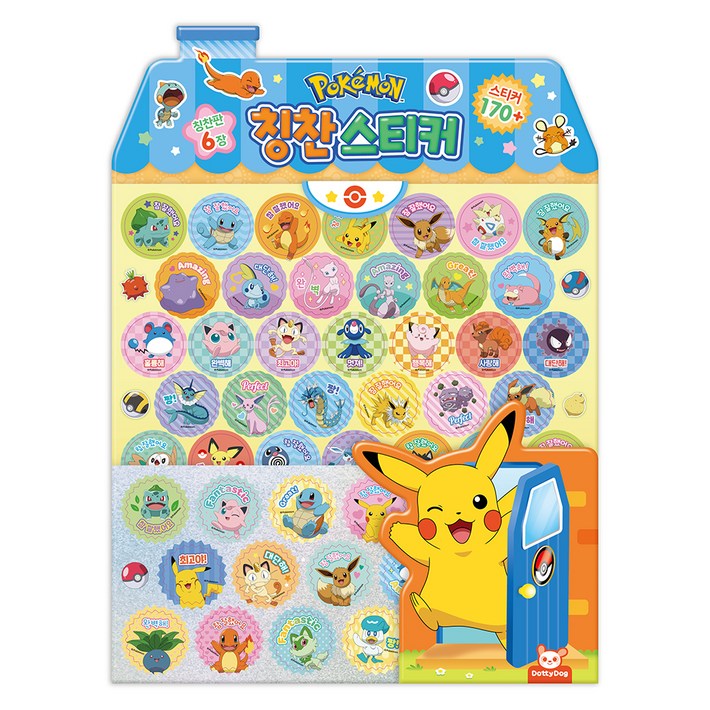 포켓몬 칭찬스티커
