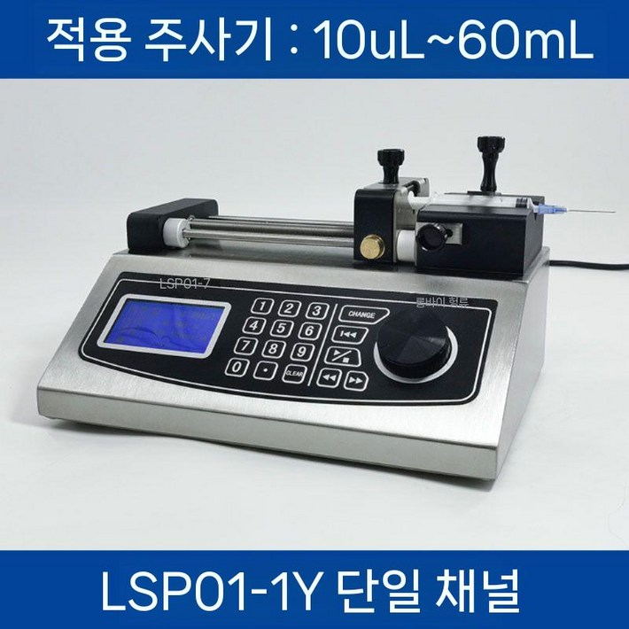 특수 주사기 펌프 시린지 전동 정량 미량 주입기 실험, 1개