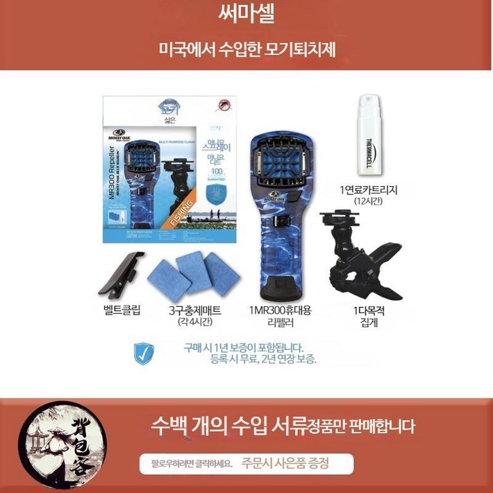 써마셀 모기 해충 퇴치기 2세대 백패커 캠핑 연료 캐니스터 훈증 호환