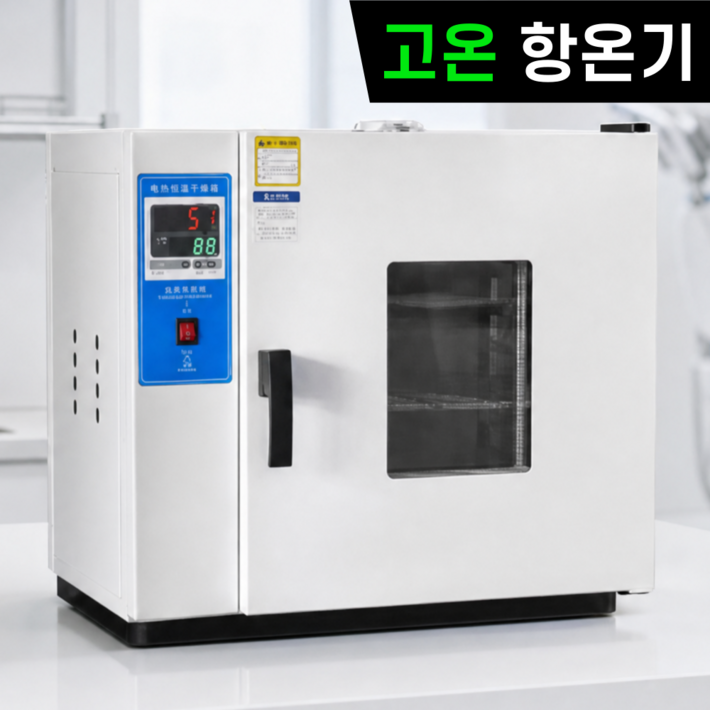 루베픽 소형 항온기 멸균기 고압증기 자동 고온 치과 연구실 오토클레이브