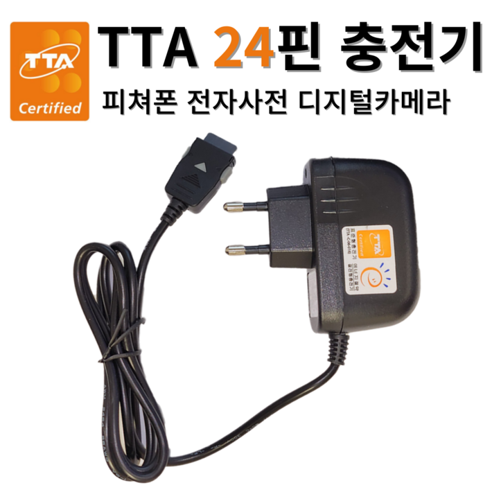 온케어 24핀 TTA 충전기 애니콜 2G폰 3G폰 피쳐폰 MP3 디지털카메라 전자사전 게임기 온케어 24핀 TTA 충전기 애니콜 2G폰 3G폰 피쳐폰 MP3 디지털카메라 전자사전 게임기
