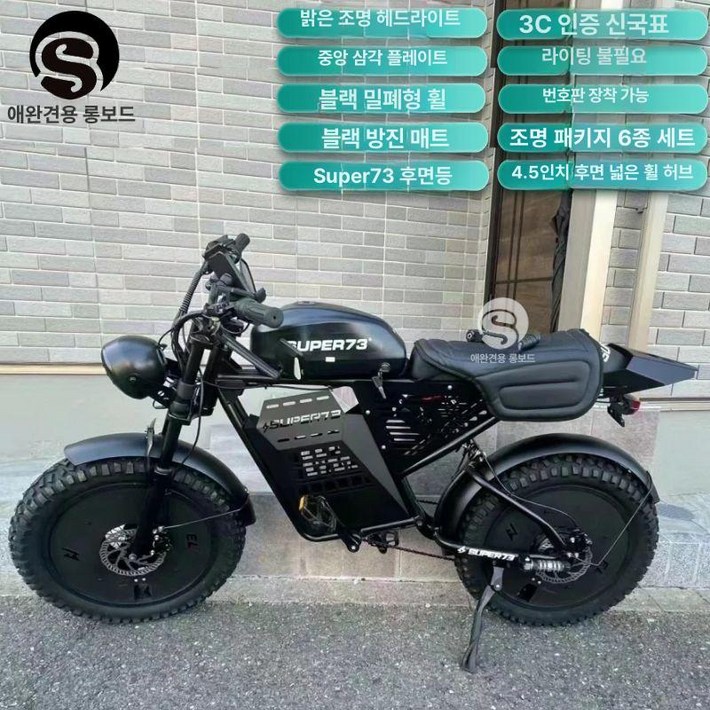 전기자전거 배달용자전거 super73 자토바이 자전거 전동자전거 레트로