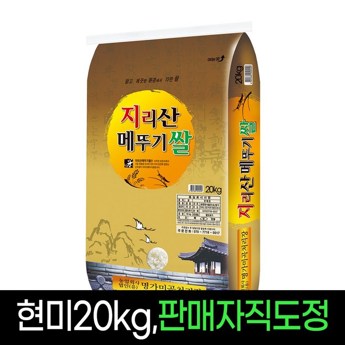[명가미곡] 지리산메뚜기쌀 현미20Kg,판매자직도정 박스포장, 1개, 20Kg