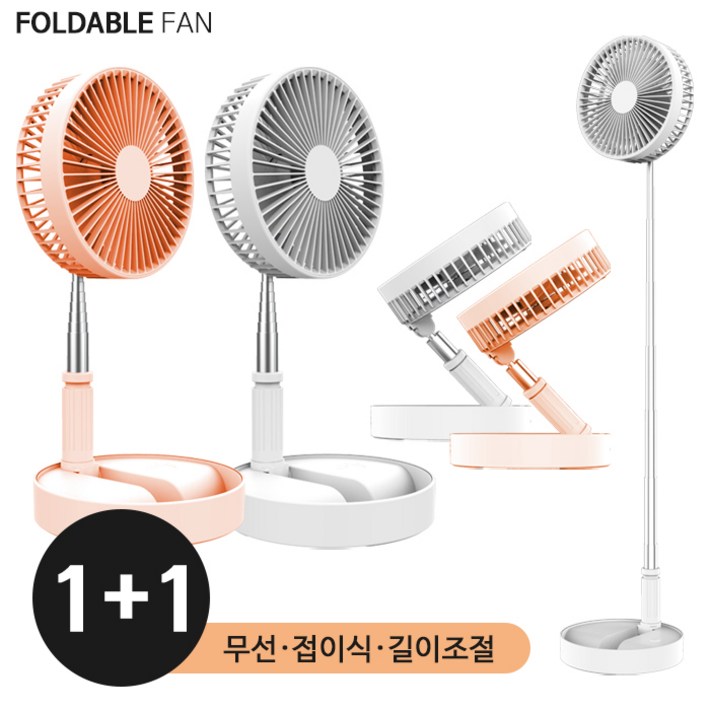 11 폴더블팬 탁상용 무선 선풍기 길이조절 접이식 캠핑 여행