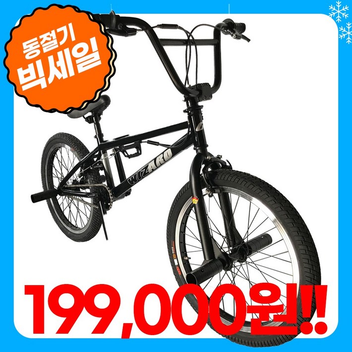 지멘스 BMX자전거 위저드20인치 크로몰리크랭크암 핸들360도회전 자전거