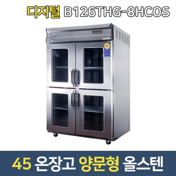 부성 업소용온장고 B126THG8HCOS 대형온장고 양문형최대온도 55도 부성 업소용온장고 B126THG8HCOS 대형온장고 양문형최대온도 55도