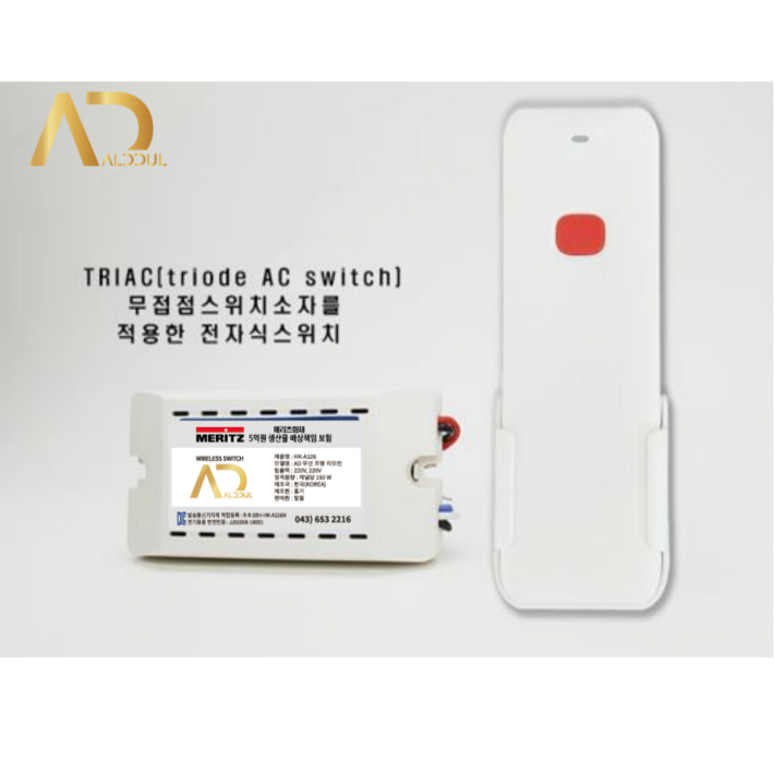 국산 무선 스마트 거실조명 전기 스위치 전등 AD리모컨 R1, 1개 국산 무선 스마트 거실조명 전기 스위치 전등 AD리모컨 R1, 1개