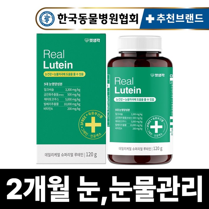 펫생각 데일리케얼 리얼 루테인 강아지 눈물자국 영양제 120g x 60정