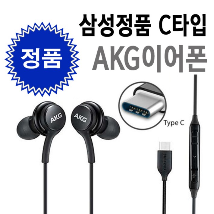 삼성 정품 C타입 이어폰 아이폰15 프로 갤럭시 노트20 노트10 S22 S21 S20 Z폴드4 Z폴드3 Z플립 EOIC100 삼성 정품 C타입 이어폰 아이폰15 프로 갤럭시 노트20 노트10 S22 S21 S20 Z폴드4 Z폴드3 Z플립 EOIC100