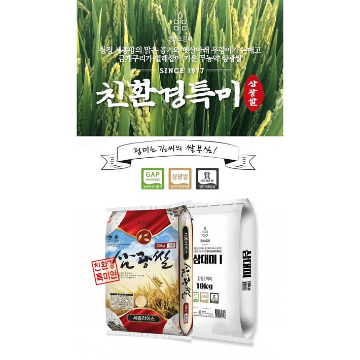 25년산 무농약 삼광쌀 삼대미10kg 상등급 단일품종 정미소김씨GAP인증시설 도정