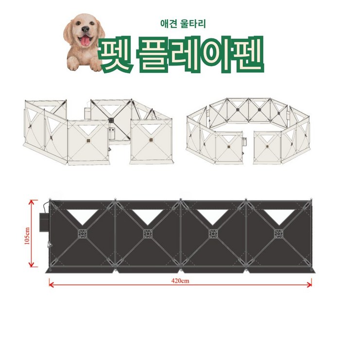 펫플레이펜 강아지 울타리 접이식 이동식 펫펜스 실내외 겸용 대형견 안전문 휴대용 애견 캠핑