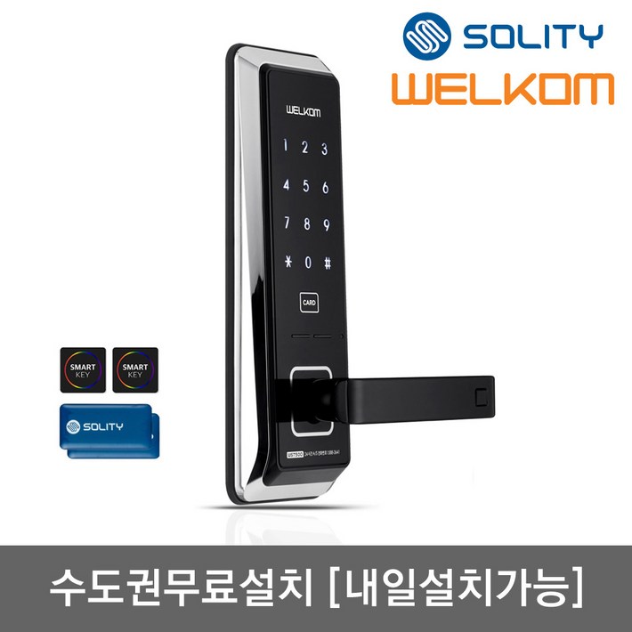 수도권설치내일도 가능 솔리티 웰콤 무타공도어록 WST500 카드키4개번호키 0초즉시잠금 내부이중잠금 허수기능 전기충격무력화 크롬도금 마스터번호카드 현관문 디지털도어락, 웰콤 WST500무료설치A지역금요일, 방문설치