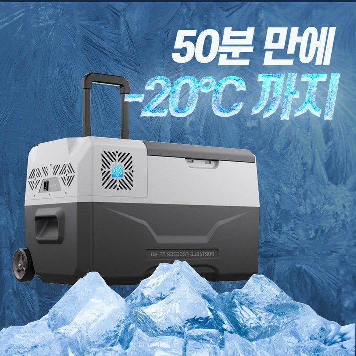 FYC 캠핑 자동차 차량용 냉장고 냉동고 FYC 캠핑 자동차 차량용 냉장고 냉동고