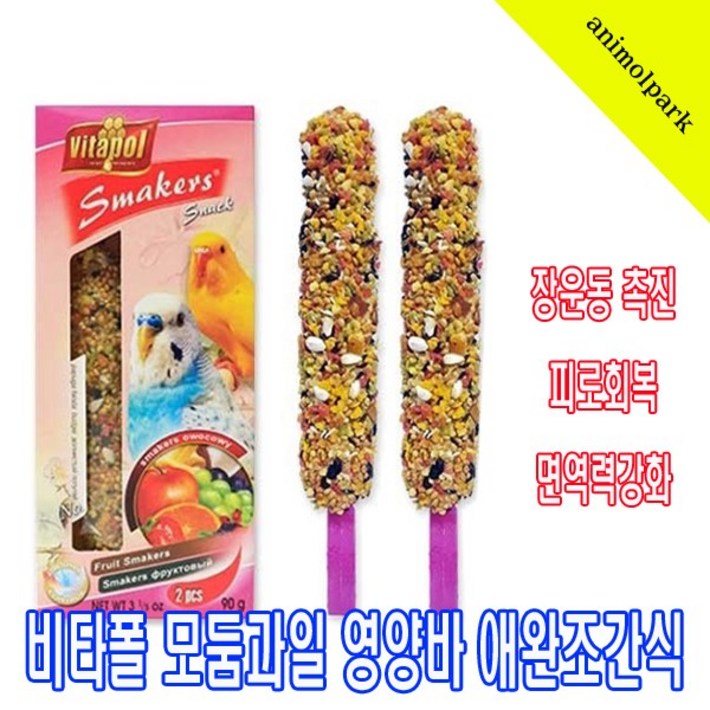 애니몰파크 비타폴 모둠과일 영양바 2P 애완조간식 앵무새간식 새간식 애완조영양바 앵무새영양바 새영양바 애완조 장운동 피로회복 면역력강화, 1개, 90g 애니몰파크 비타폴 모둠과일 영양바 2P 애완조간식 앵무새간식 새간식 애완조영양바 앵무새영양바 새영양바 애완조 장운동 피로회복 면역력강화, 1개, 90g