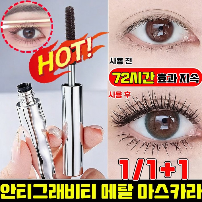 HANFEN 업그레이드 메탈 마스카라 안티그래비티 메탈트임마스카라 번지지 않는 마스카라 1순위 풍성 볼륨 마스카라 워터프루프 마스카라 속눈썹 영양제 HANFEN 사은품 런덤 증정