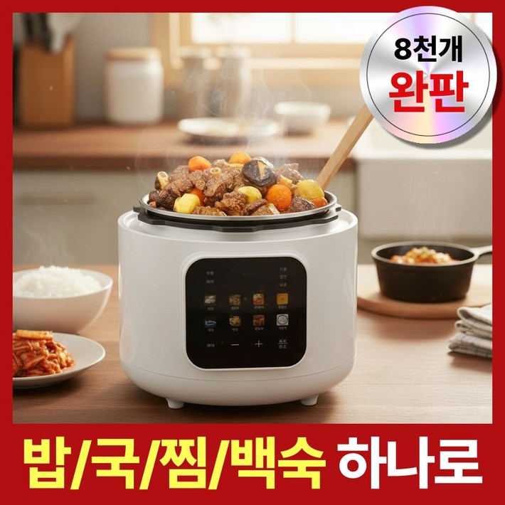 무료반품가능 눕눕 만능 멀티 압력 밥솥 죽 찜요리 이유식 전기 스팀 쿠커