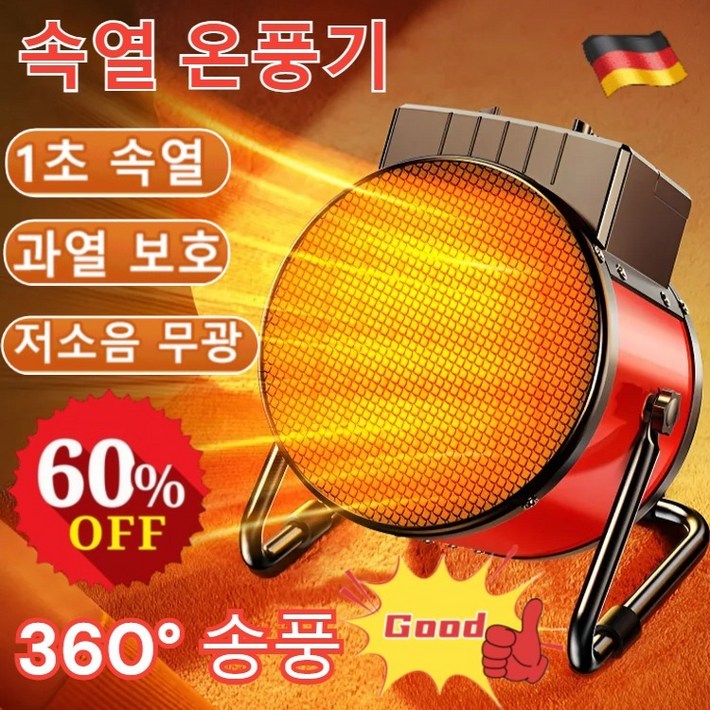 1초 속열 독일 속열 온풍기 온풍기 미니 난방기 저소음 팬히터 열풍기 가정용 전기 온풍기