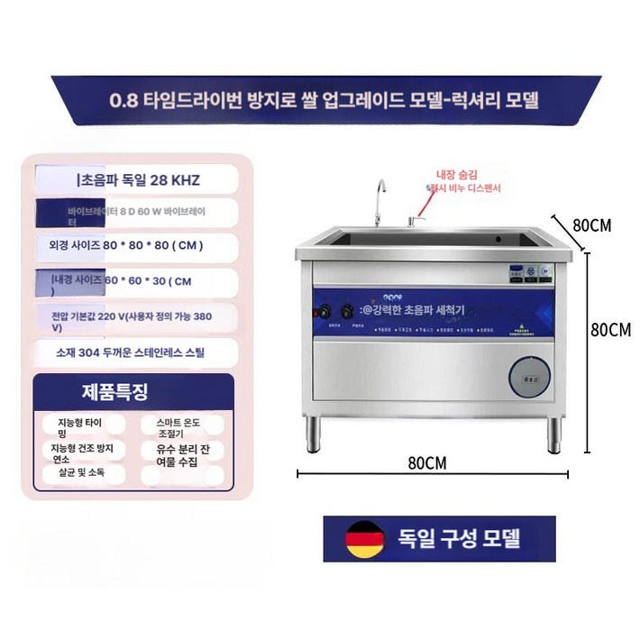 상업용 초음파 대형 식기세척기 주방 세척기 대용량 장비 세척 기술 업소용 식당용