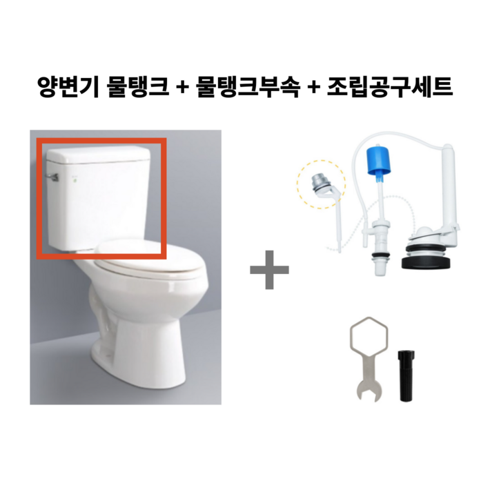 (안전포장배송) 대림 수림 계림 인토 크린스 투피스양변기 물탱크 변기물통 상부탱크 파손 누수 교체 볼트간격 사이즈확인 필수