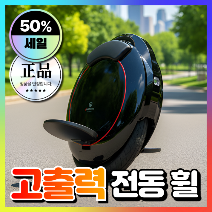 에코전자 고스펙 외발 전동휠 전기휠 대리기사 출퇴근 보드