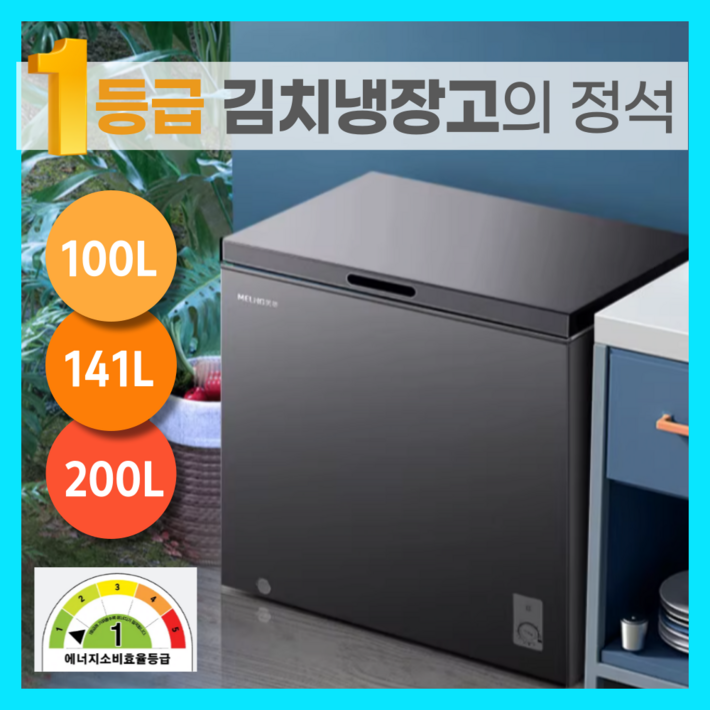 신선담 1등급 김치냉장고 소형 냉장 냉동 겸용 뚜껑형 고성능