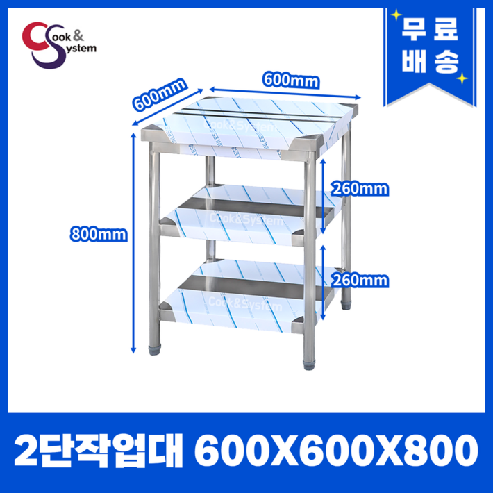 업소용작업대 스텐작업대 주방작업대 모음600 x 600 x 800 1단작업대, 단일색상