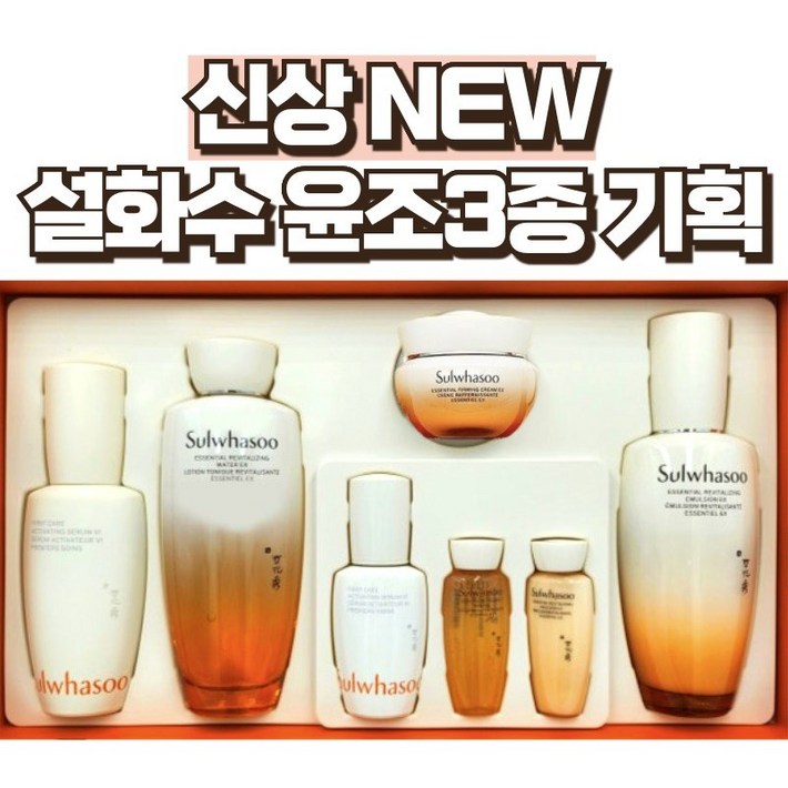 설화수 윤조에센스 스페셜 기획세트