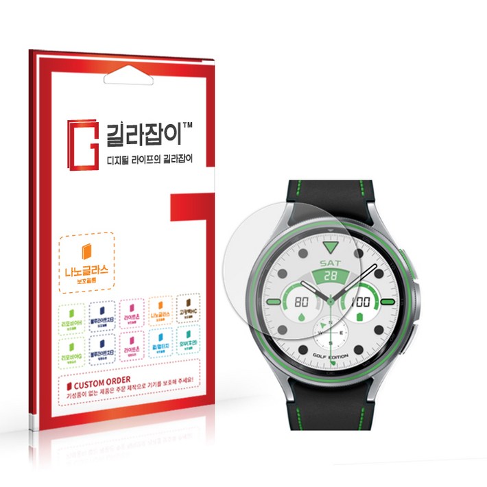 길라잡이 갤럭시 워치 골프에디션 9H 나노글라스 보호필름 2매