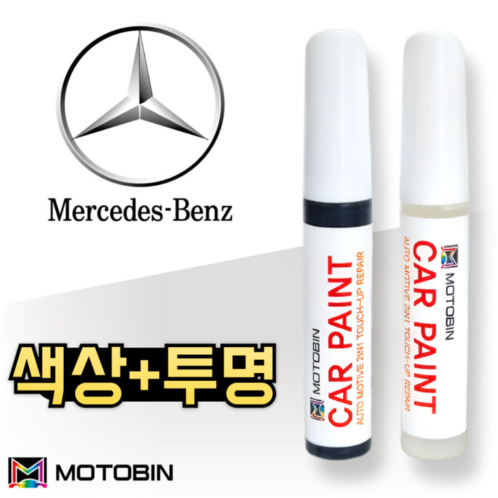 벤츠 페인트 붓펜 자동차 도색 차량용 투명 세트, 040 블랙  투명, 1세트