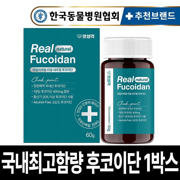 펫생각 국내산 미역귀 리얼 후코이단 12000mg 강아지 종합 영양제 항산화제 면역력 염증 종양 도움 노견 노령견 반려견, 30정, 면역항산화, 1개 펫생각 국내산 미역귀 리얼 후코이단 12000mg 강아지 종합 영양제 항산화제 면역력 염증 종양 도움 노견 노령견 반려견, 30정, 면역항산화, 1개