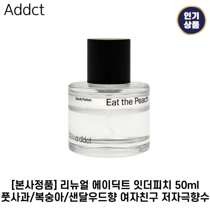에이딕트 잇더피치 EDP 50ml 여성향수 승무원향수 이벤트선물