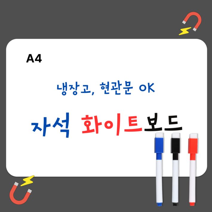 맥너슨 냉장고 자석 붙이는 미니 화이트보드