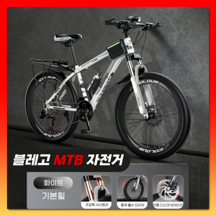 블레고 다비켜 MTB자전거 21단 가벼운 고탄성 프레임 스피드 성인 출퇴근 학생 싸이클