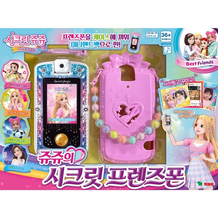 시크릿쥬쥬 쥬쥬의 시크릿 프렌즈폰 완구