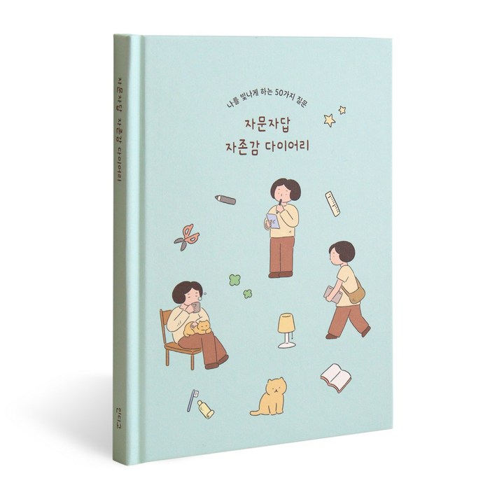 자문자답 자존감 다이어리50가지 질문 QA, 일기장, 문답책 마음튼튼 감정일기 기록장 감사일기