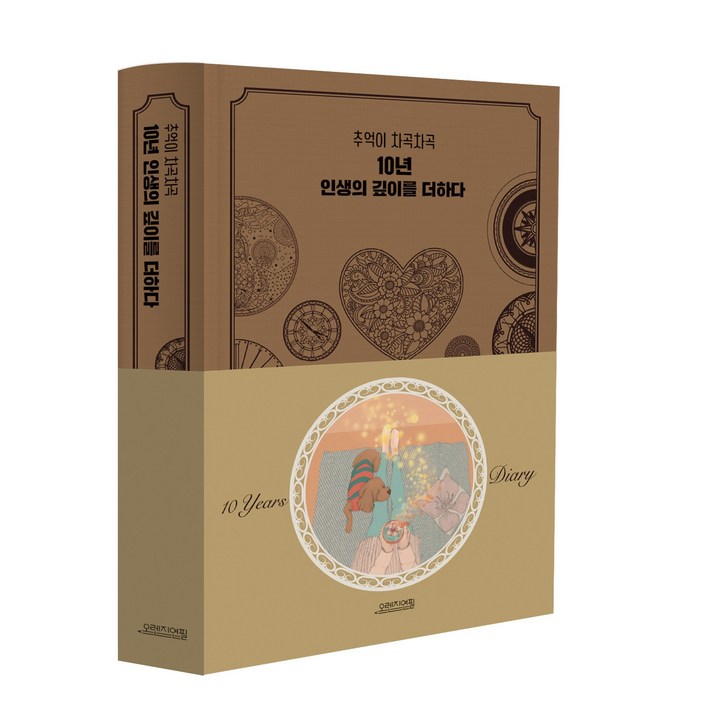 팡팡 다이어리 만년다이어리 커플다이어리 3년다이어리 5년다이어리 10년다이어리