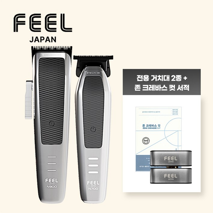 FEEL JAPAN 스텔스 N900 N700 set 전용 거치대 2종 존 크레바스 컷 FEEL JAPAN 스텔스 N900 N700 set 전용 거치대 2종 존 크레바스 컷