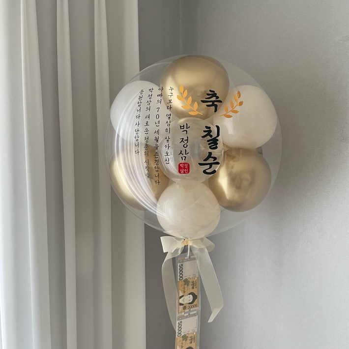 완제품풍선 레터링풍선 24인치 헬륨 이벤트 파티 용돈풍선 환갑 칠순 팔순