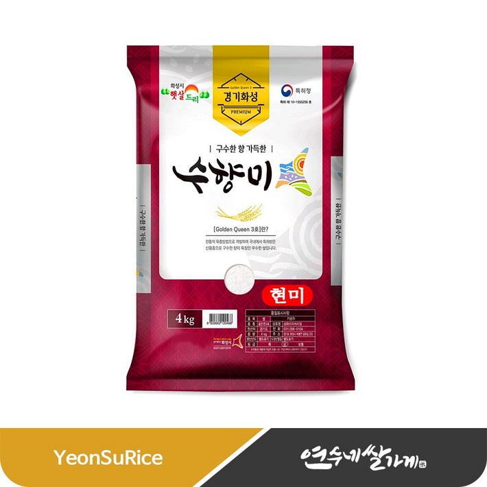 2023년 햅쌀 출시 수향미현미수향현미 4kg 골든퀸 골드퀸 3호 현미 밥맛좋은쌀