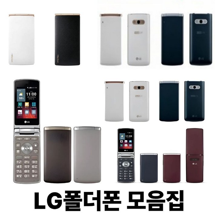 대박 가성비 LG 중고 폴더폰 인터넷 안돼서 더 집중 실속형 효도폰  학생폰  공신폰  업무폰  세컨폰  공기계 완전 딱이야 랜덤발송