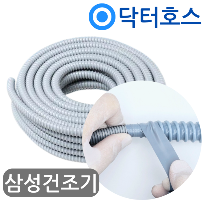 삼성건조기 배수호스 DV90M5200MW 연장 호스 미터(M)단위 by 닥터호스